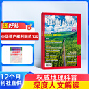 包邮送好礼 中国国家地理杂志订阅 2027年1月起订 1年共12期 全年订阅 旅游地理百科知识人文风俗 自然旅游地理知识 人文景观期刊科普百科全书课外阅读 地理知识专业旅游期刊杂志 杂志铺
