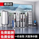 德玛仕（DEMASHI）DMS-RO-0.25T纯水机直饮厨房后厨设备大流量中央净水器(配源水箱500L+无菌纯水500L+变频供水泵1T)