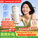 九阳（Joyoung）【重磅新品】小鲜杯豆浆机迷你全自动智能免煮免滤破壁机榨汁机家用便携PR1326