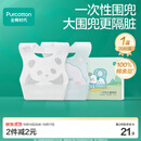 全棉时代婴幼儿一次性围兜纯棉免洗饭兜吃饭神器防水防脏245*345mm*20片