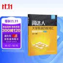 词达人大学英语四级词汇智慧学习手册（第二版）