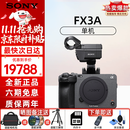 索尼（SONY）索尼相机ILME-FX3A FX3 升级款专业全画幅电影机摄影机 4K高清视频 便携式直播设备 高端一体机 索尼FX3A 单机身 电影摄影机 官方标配（全新+原电+手提柄）