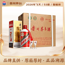 茅台2026年飞天53度 酱香型白酒 500ml*6 原箱装【酒厂直供】