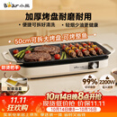 小熊（Bear）烤肉锅电烤盘 家用电烧烤炉 电烤炉多功能锅烤串烤肉一体不沾烤串机可拆烧烤炉DKL-H21P1