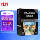奈特人体解剖学彩色图谱（第8版）英汉对照 国际畅销解剖学图谱 临床医学基础医学必读