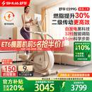 舒华（SHUA）椭圆机家用智能椭圆仪ET6自发电登山爬坡机静音健身房运动器材 E599G太妃白【自发电版】智能调阻丨创新二级传动