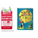 365夜儿歌精选(新版)彩图注音 鲁兵 小学低级阅读学校指定阅读? 早教启蒙