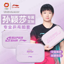 李宁乒乓球拍套拍包国家队方形硬质乒乓球包 孙颖莎款-炫彩紫