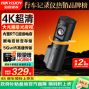 海康威视（HIKVISION）行车记录仪D6 4k超高清星光夜视5GWiFi 超级电容大广角 停车监控
