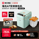 海氏（Hauswirt）A7变频全自动面包机家用多功能智能早餐和面发酵烘焙烤吐司一体机冰淇淋机补贴2026新升级 A7浅绿色-变频技术