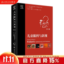儿童眼科与斜视 9787117332880 2022年10月参考书 人民卫生出版社