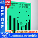 杀不死我的必使我强大 创伤后成长心理学 (英)史蒂芬·约瑟夫(Stephen Joseph) 著 青涂 译 北京联合出版公司 书籍