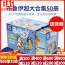 小蓝狗布鲁伊10册套装 Bluey 英文原版绘本 儿童卡通动画故事绘本 图画故事书 培养好习惯英语 进口图书 3-6岁英语启蒙 国际艾美儿童奖ABC和BBC联合推出动画片 小蓝狗布鲁伊超大合集50册（