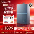 美的【安睡无冷感M9S Max增压】16升燃气热水器天然气 7A一级恒温全程暖 大水量 四大一级静音 国补15%