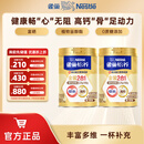 雀巢（Nestle） 奶粉成人中老年奶粉怡养高钙低GI送礼送父母送长辈 送礼 金健心850g*2罐
