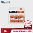 威尔胜（Wilson）法网联名手胶吸汗带 粘性 三条/卡 舒适稳固 网球拍专业配件 棕色 WR8412101001