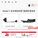特斯拉（Tesla）官方 Model 3/Y/Y L 全天候前后排门槛保护垫 Model Y 全天候前后排门槛保护垫组合 Model Y