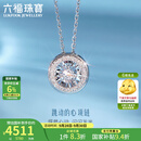 六福珠宝【补贴】成毅同款18K金跳动的心钻石项链可摆动套链cMDSKN0049W 总重2.32克
