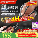 王麻子钛金厨房剪刀多功能厨房专用剪骨刀剪鸡骨剪肉大剪子防锈烤肉剪