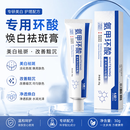 黛颜兮植仆氨甲环酸乳膏祛斑霜美白淡化黑色素黄褐斑雀斑晒斑男女通用