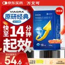 【原研药】万艾可 Viagra 枸橼酸西地那非片 100mg*12片/盒 男科用药 小蓝片 27年品质守护