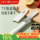 王麻子水果刀家用 锋利便携瓜果刀小刀 厨房用食品级切水果削皮刀带刀鞘