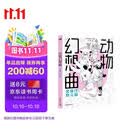 动物幻想曲：全身比到Q版 14位日本一线插画师联合创作47类兽人角色 动态绘制技巧