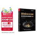 Web安全攻防：渗透测试实战指南（第2版）畅销书升级版 增补内容超过50% 以讲解实战步骤和思路为主 囊括流行的高危漏洞的原理