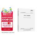 公路土工试验规程（JTG 3430—2020）