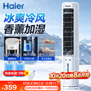 海尔（Haier）家用空调扇加湿冷风扇轻音落地冷风机水冷塔扇遥控冷气扇强力制冷小空调京东自营冷气机HFZ-Y8625A