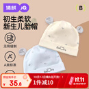 婧麒（JOYNCLEON）新生婴儿帽子0-6月春秋款纯棉男女宝宝双层秋冬胎帽囟门帽