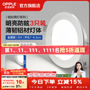 欧普照明（OPPLE）3只装三档调色led全铝筒灯超薄筒灯客厅吊顶天花灯过道嵌入式洞灯 【高显防眩-铝材】5W/白光/银【3只】