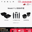 特斯拉（Tesla）官方 Model 3/Y/Y L 中控台托盘 Model Y L 收纳9件套