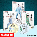 正版生活百科光盘 健身气功八段锦易筋经五禽戏教学教程健身操视频DVD碟片保健操