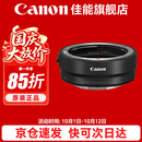 佳能（Canon） R转接环 rf卡口适配器全画幅微单转接单反镜头适用R10 R8 R7 R50 R RP R5 R52 R6 R62 R63 R3 R1 佳能原装EOS R（标准转接环） 官方标配