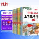 中华上下五千年（10册）中国历史故事小学生课外阅读必读彩图注音版儿童文学经典阅读丛书含思维导图
