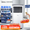 美的（Midea）移动空调制冷一体机家用立式单冷一匹无外机空调小1匹 轻音省电出租房厨房免安装压缩机制冷风扇 【店铺热销】大1匹单冷 KY-25/N1Y-PH