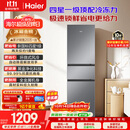 海尔「新国标一级能效风冷无霜」217L三门家用小户型电冰箱抗菌净味省电BCD-217WGHC3E9S9国家补贴