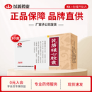 [以岭]芪苈强心胶囊 0.3g*36粒 10盒装