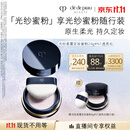 肌肤之钥（CPB）【采销直播专属】光纱柔雾定妆蜜粉24g#N1定妆控油生日礼物