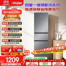 海尔「新国标一级能效风冷无霜」217L三门家用小户型电冰箱抗菌净味省电BCD-217WGHC3E9S9国家补贴