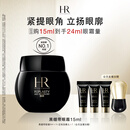 赫莲娜HR【采销直播间】黑绷带眼霜15ml紧致护肤品化妆品生日礼物送女友