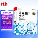 游戏设计艺术（纪念版）
