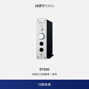 HIFIMAN（海菲曼）EF500解码耳放一体机  家用桌面台式R2R DAC 数字流媒体网播解码器