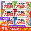 【6册】了不起的大侦探 逻辑思维训练儿童绘本3-6岁侦探推理书 迷宫找不同5-6岁迷宫书3-4岁思维书2-3岁 全脑开发2-6岁专注力训练书 了不起的侦探 专注力小侦探游戏书 我是小侦探 正版我是天才
