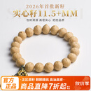 木醉【26年新籽】凤眼菩提手串男尼泊尔实心籽首批下树文玩手把件礼物 【26年实心籽】S级11.5+mm