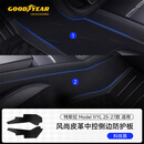 固特异适用特斯拉Model配件 后尾门防护板后门槛座椅护角车轮挡汽车内饰 焕新Model Y 风尚皮革中控侧边防护板 黑色