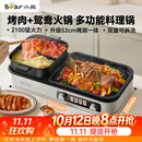 小熊（Bear）烤涮一体两用锅 烤肉锅电烤盘 家用电烧烤炉火锅烤肉一体多功能锅 鸳鸯锅分体可拆洗分区控温L21D2