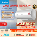 美的（Midea）J.Well京东严选×美的60升电热水器2100W节能省电速热出租屋双重杀菌加长防电墙F60-21WA1
