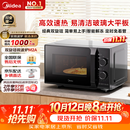 美的（Midea）微波炉经典升级款M2A 家用小型20升平板式易清洁快捷双旋钮高效速热杀菌除味2026新款